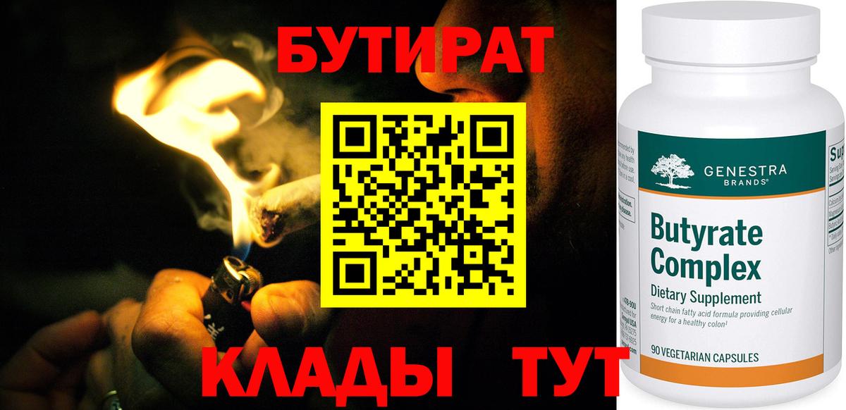 Кропоткин  Бутират буратино  Бутират  Вход с VPN 