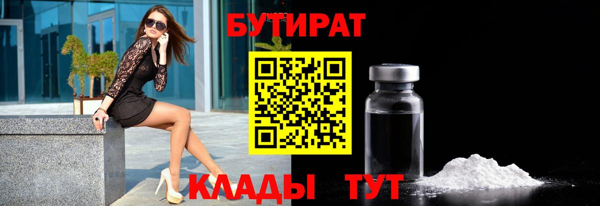 БУТИРАТ бутик Кропоткин