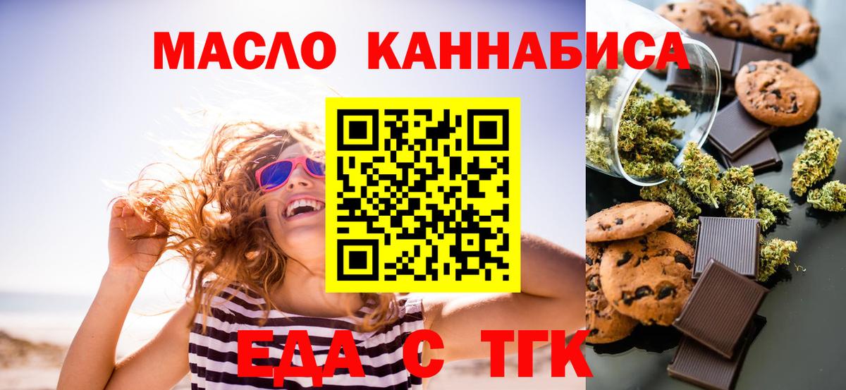 Печенье с ТГК марихуана  Вход с VPN  Кропоткин 