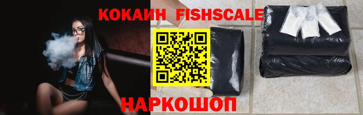 Кропоткин  Кокаин Боливия  Кокаин  Вход с VPN  Cocaine Fish Scale 