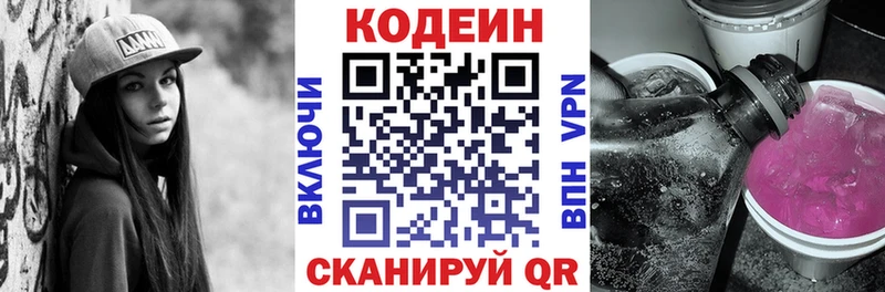 Codein напиток Lean (лин)  наркота  Кропоткин 