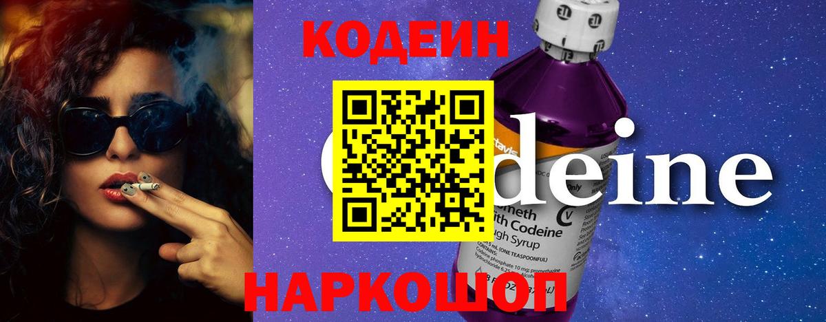 Codein Purple Drank  Вход с VPN  Кропоткин  Кодеин Purple Drank 