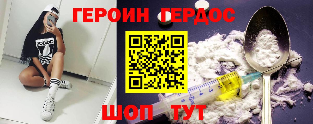 ГЕРОИН белый  Вход с VPN  Кропоткин 