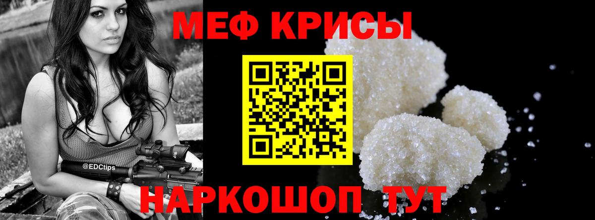Меф мяу мяу мука Кропоткин