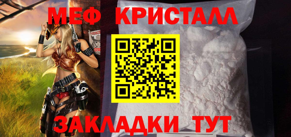 Кропоткин  МЕФ мука  Вход с VPN  МЯУ-МЯУ  МЯУ-МЯУ кристаллы  МЕФ 
