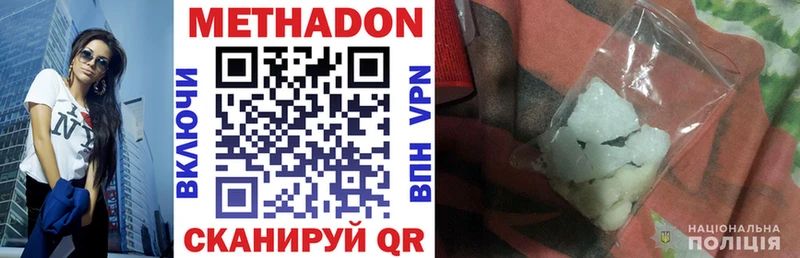 Метадон methadone  Кропоткин 