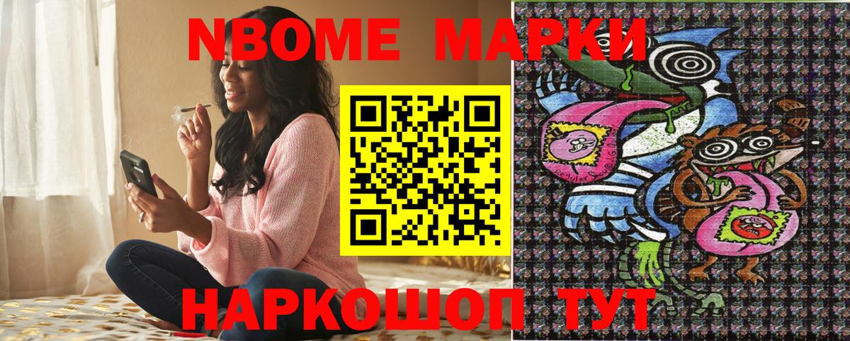Кропоткин  Марки N-bome  Вход с VPN  Марки 25I-NBOMe 1,5мг 