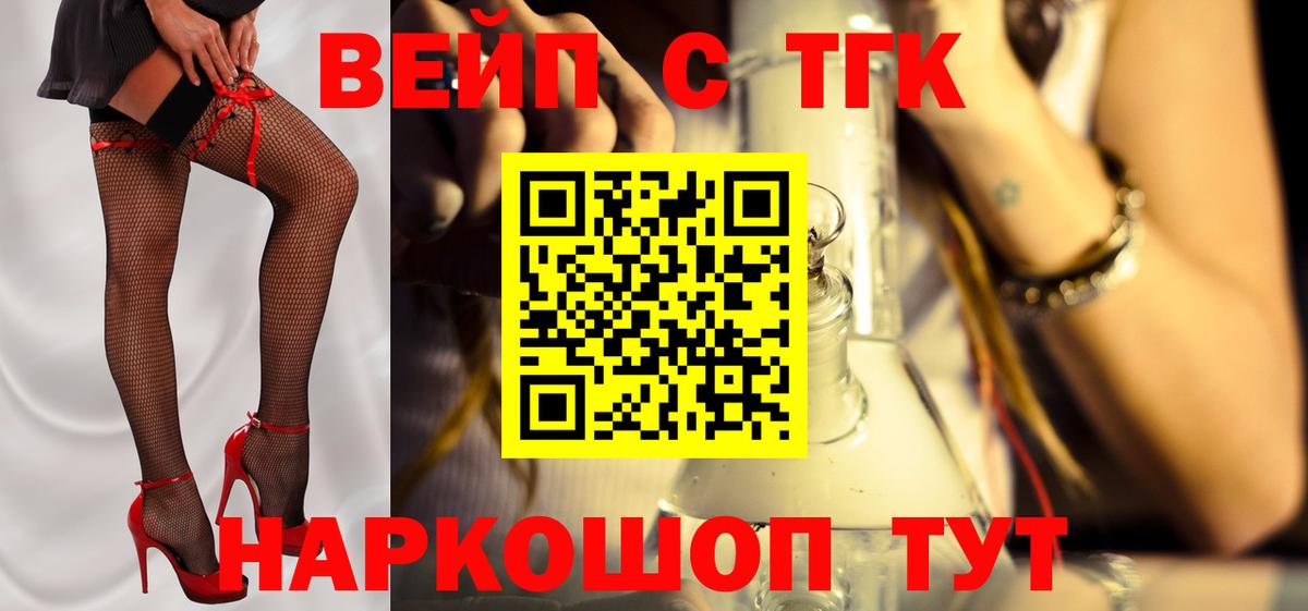 ТГК вейп Кропоткин